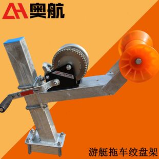 拖车配件 游艇拖车绞盘支架 摩托艇橡皮船拖车绞盘架船艇拖车配件