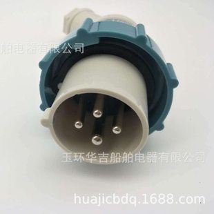792753IEC标准水密电源插头 船用电源插头 250V 16A 船用接插件