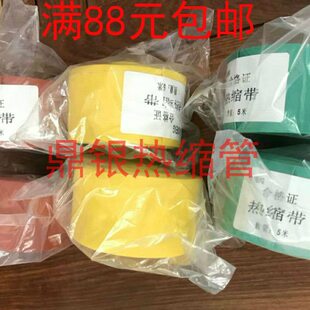 35KV三色 宽50MM 热缩包覆带 热缩带 复合绝缘带 热收缩带 5米