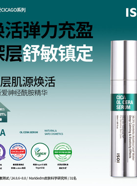 韩国ISOI伊所爱镇定护理积雪草复合精华补水舒缓镇定改善肌肤屏障