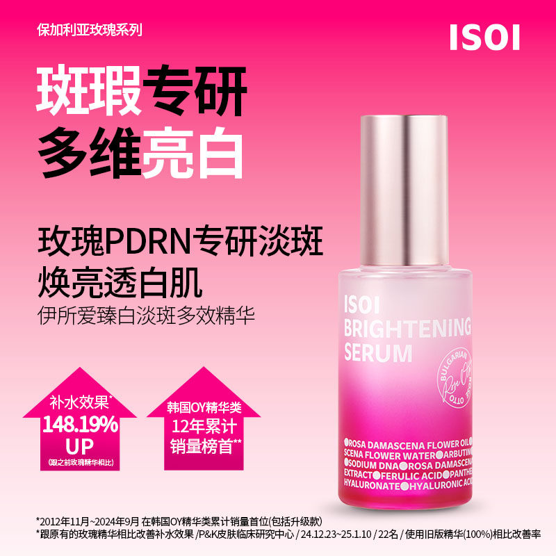 伊所爱臻白淡斑多效精华35ml