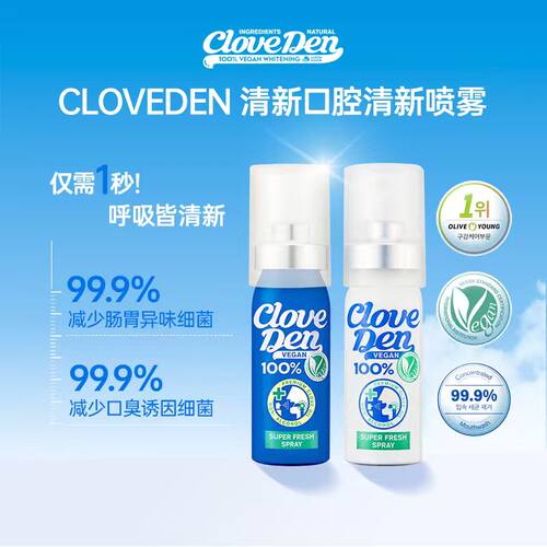 韩国CloveDen薄荷口喷去口气无酒精无糖清新口气除口臭便携口喷