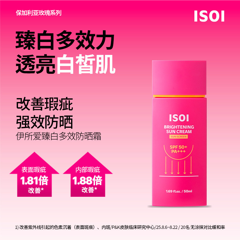 伊所爱臻白多效防晒霜50ml