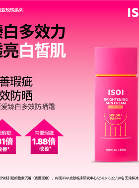 伊所爱臻白多效防晒霜50ml