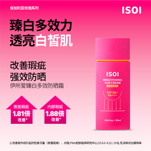 伊所爱臻白多效防晒霜50ml