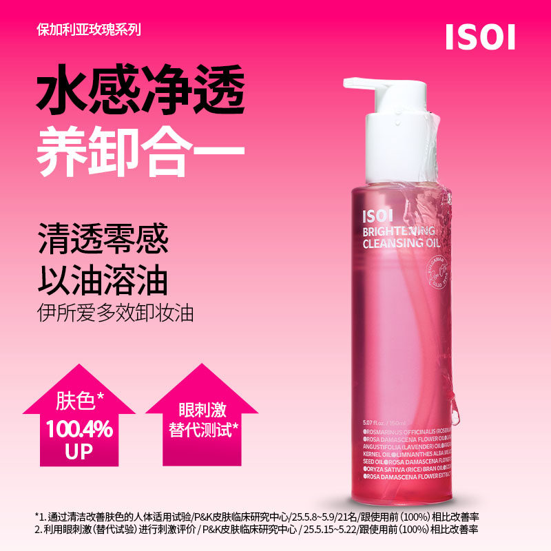 韩国ISOI伊所爱臻白多效卸妆油深层清洁毛孔乳化快清爽温和不刺激