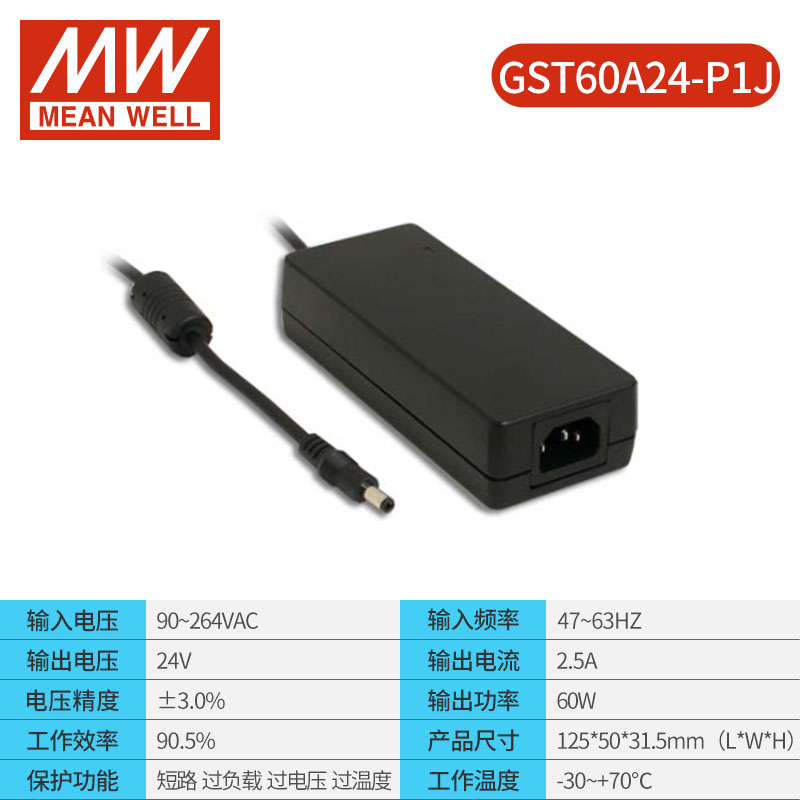 台湾明纬电源适配器GST60A12 24V-P1J率60QW低空载损耗GS60A