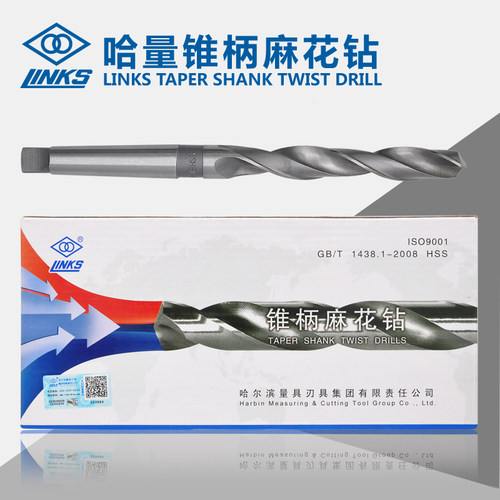 哈量 锥柄麻花钻头10 15 20 22 23 2F5 28 30 32 33mm莫氏锥钻