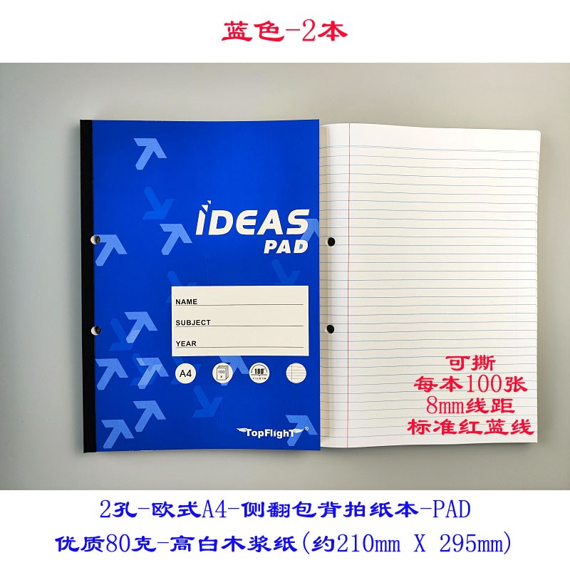 经典欧式A4侧翻拍纸本100张8mm横线红蓝线布包背无孔2/3/4孔可撕