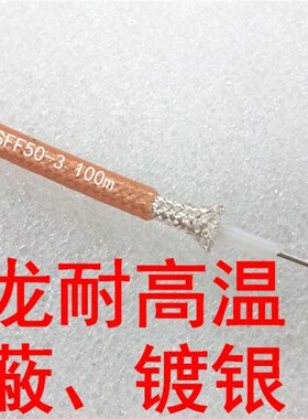特氟龙双屏蔽镀银线耐高温RG142 303 B316 SFF50-3-1.5馈线0-6G
