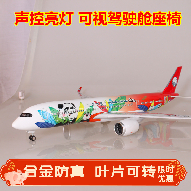47CM声控发光飞机模型350熊猫机国航747东航合金仿真客机C919摆件