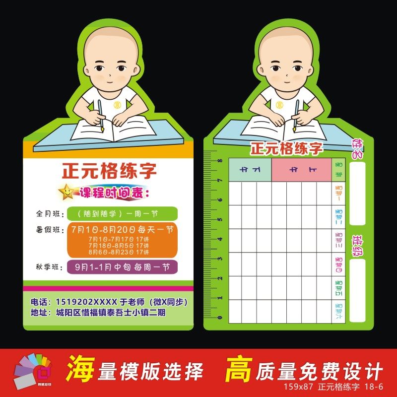 培训班名片秋季班招生卡片定做异形宣传单印刷安排表课程表定制