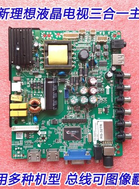 全新理想LED3217 LED3260 LED3206 LED3261 LED3227 3270通用主板