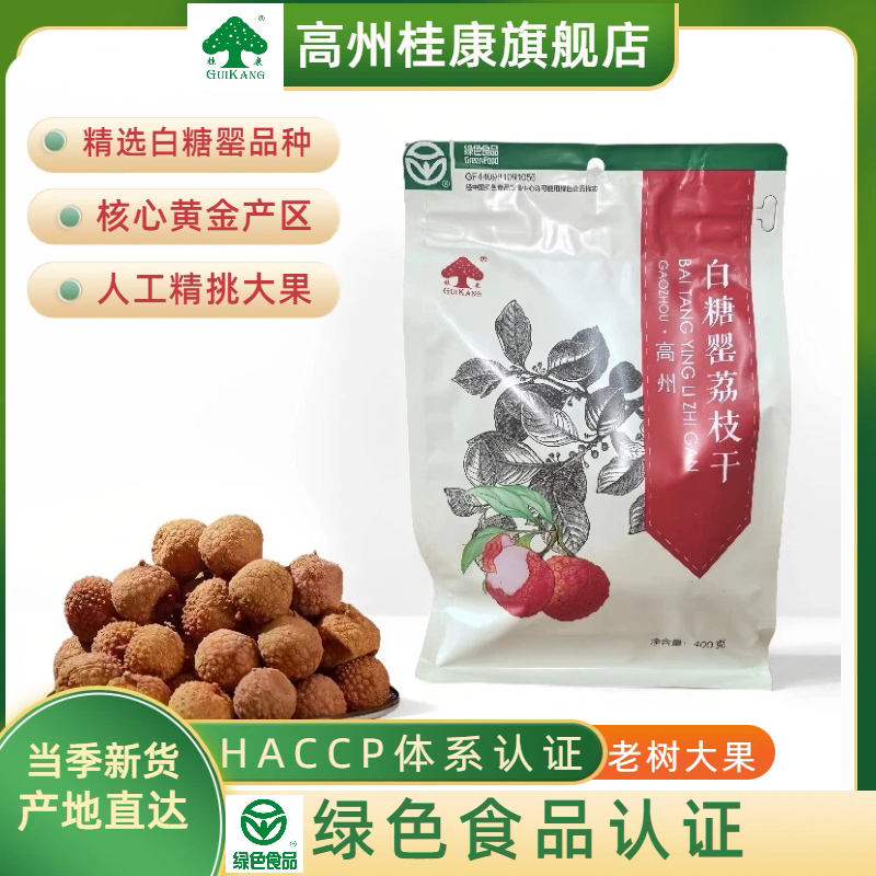 广东桂康荔枝干无添加特级优质图片