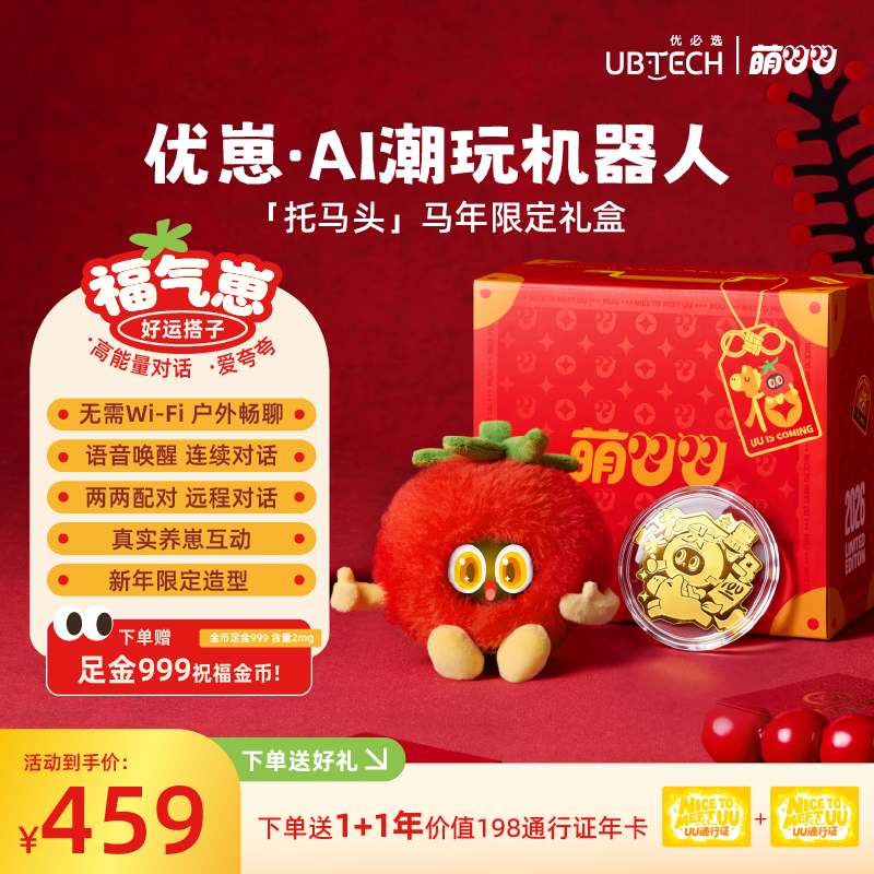 优必选萌UU优崽AI智能陪伴机器人对话毛绒玩具新年礼物托马头礼盒