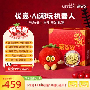 优必选萌UU优崽AI智能陪伴机器人对话毛绒玩具新年礼物托马头礼盒