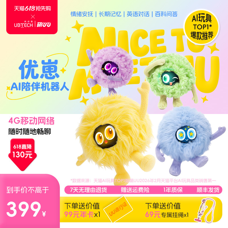 优必选萌UU优崽AI智能陪伴机器人对话玩具情感宠物小女孩生日礼物