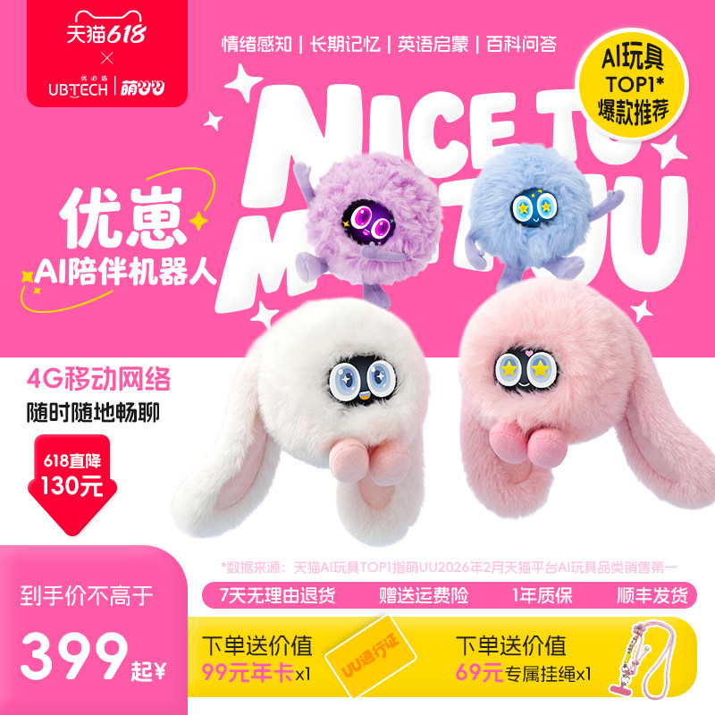 优必选萌UU优崽AI智能机器人儿童陪伴对话玩具毛绒宠物生日礼物女