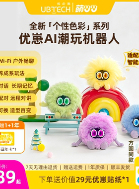 优必选萌UU优崽AI智能陪伴机器人对话玩具情感宠物毛绒潮玩礼物
