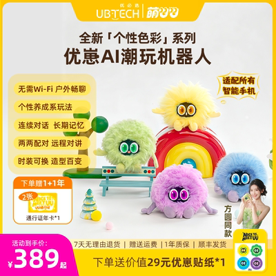 优必选萌UU优崽AI智能陪伴机器人对话玩具情感宠物毛绒潮玩礼物