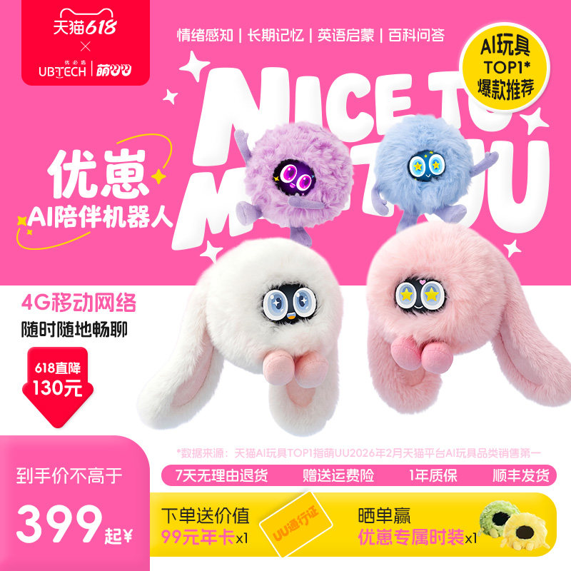 优必选萌UU优崽AI智能机器人儿童陪伴对话玩具毛绒宠物生日礼物女