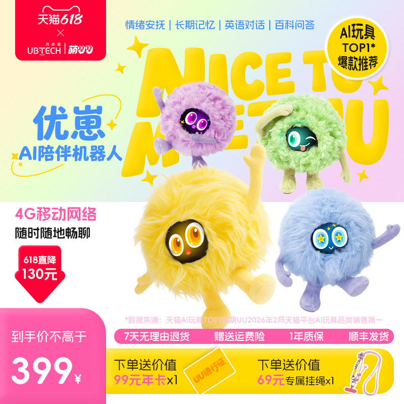 优必选萌UU优崽AI智能陪伴机器人对话玩具情感宠物小女孩生日礼物