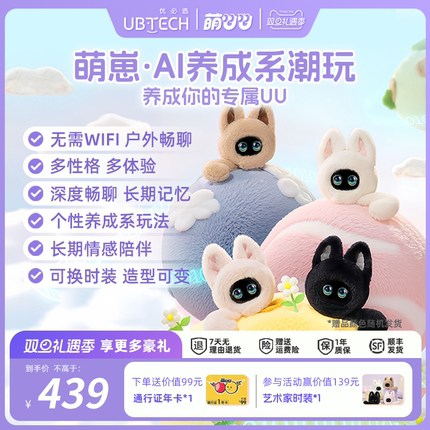 优必选萌UU萌崽AI智能陪伴机器人对话情感电子宠物毛绒玩具礼物