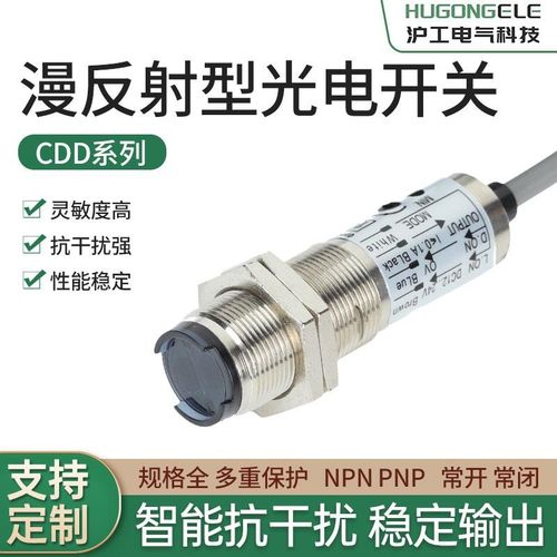 沪工红外线光电开关漫反射型传感器CDD-40N直流四线NPN常开常闭