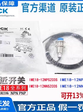 SICK接近开关IME18-12NPSZC0S 12NNSZC0S 18-12NPSZW2S 12NNSZW2S