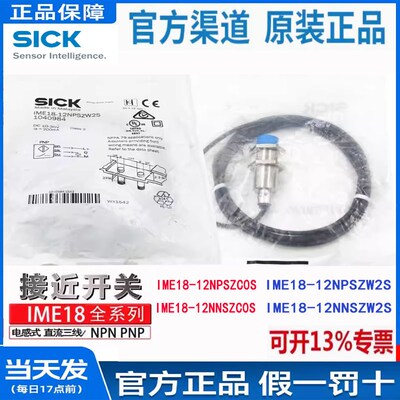SICK接近开关IME18-12NPSZC0S 12NNSZC0S 18-12NPSZW2S 12NNSZW2S