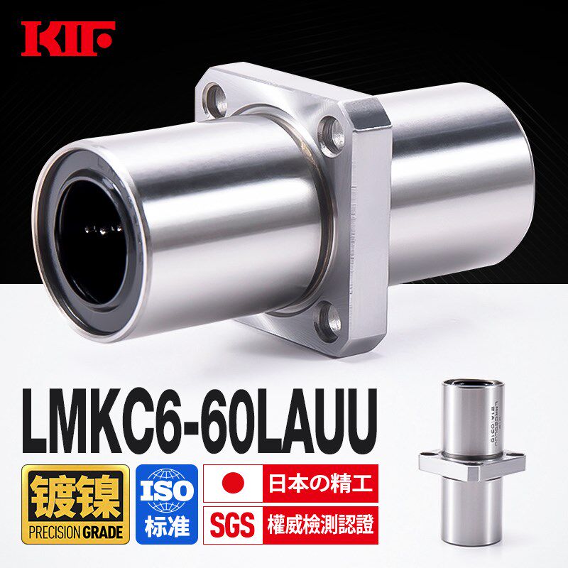 日本KIF镀镍防水中间方法兰直线轴承LMKC6 8 10 12 16 20 25LUU30