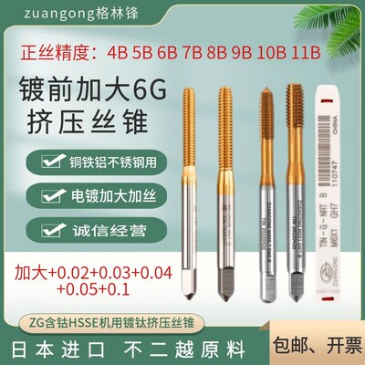 日本进口镀前加大6G镀钛挤压丝锥挤牙丝攻M1234568+0.03+0.05+0.1