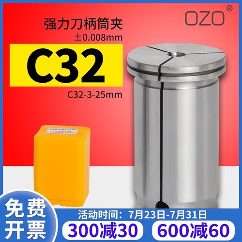 OZO精密数控刀具加工中心强力刀柄头筒夹C型直身C32弹性夹头3-25