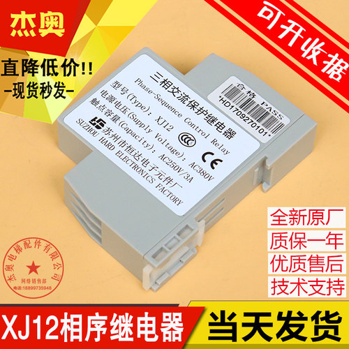 恒达XJ12三相交流保护继电器相序 适用日立蒂森东莞富士电梯配件