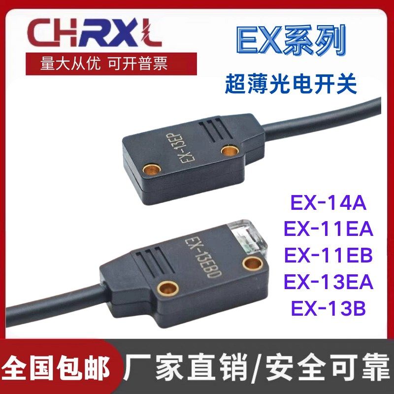 睿讯超薄传感器EX-11EA 13EB 14A 11EB 13EA 13A 13B EX-23