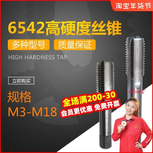 6542高速钢机用丝锥H2精度M3 M4 M5 M6 M8 M10 M16/M18/M20