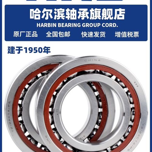 HRB 哈尔滨轴承 71918 71919 71920 CTA P5 DB DF DT 两联配对