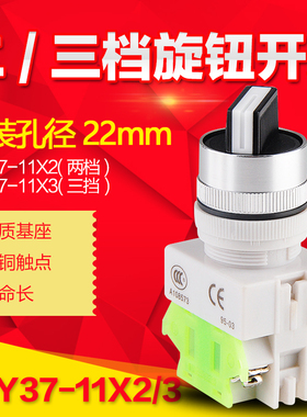 LAY37(PBC) Y090-20X/3 22MM 三挡自锁式旋钮 按钮开关 一开一闭