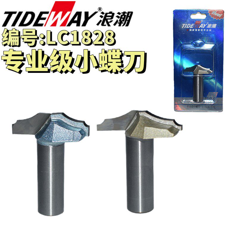TIDEWAY浪潮专业级小蝶刀移门花边刀清底铣刀雕刻机修边门板锣刀