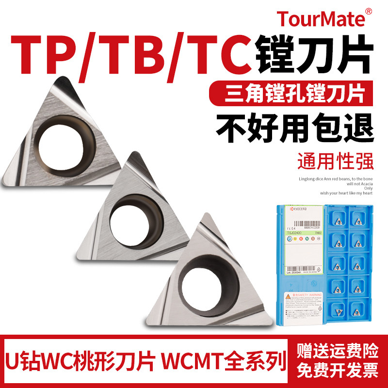 数控镗孔刀片钢三角形粗精镗刀杆TCMT16T304/08/12镗内孔车刀片