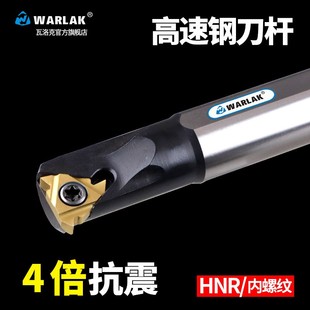瓦洛克数控内螺纹刀杆车刀防震snr0020r16小孔高速钢内孔牙刀刀杆