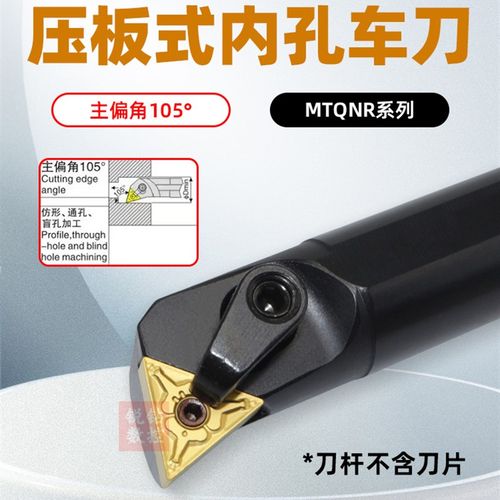 数控镗刀刀杆 车床刀具S20R-MTQNR16内孔车刀杆105度内圆镗孔刀架