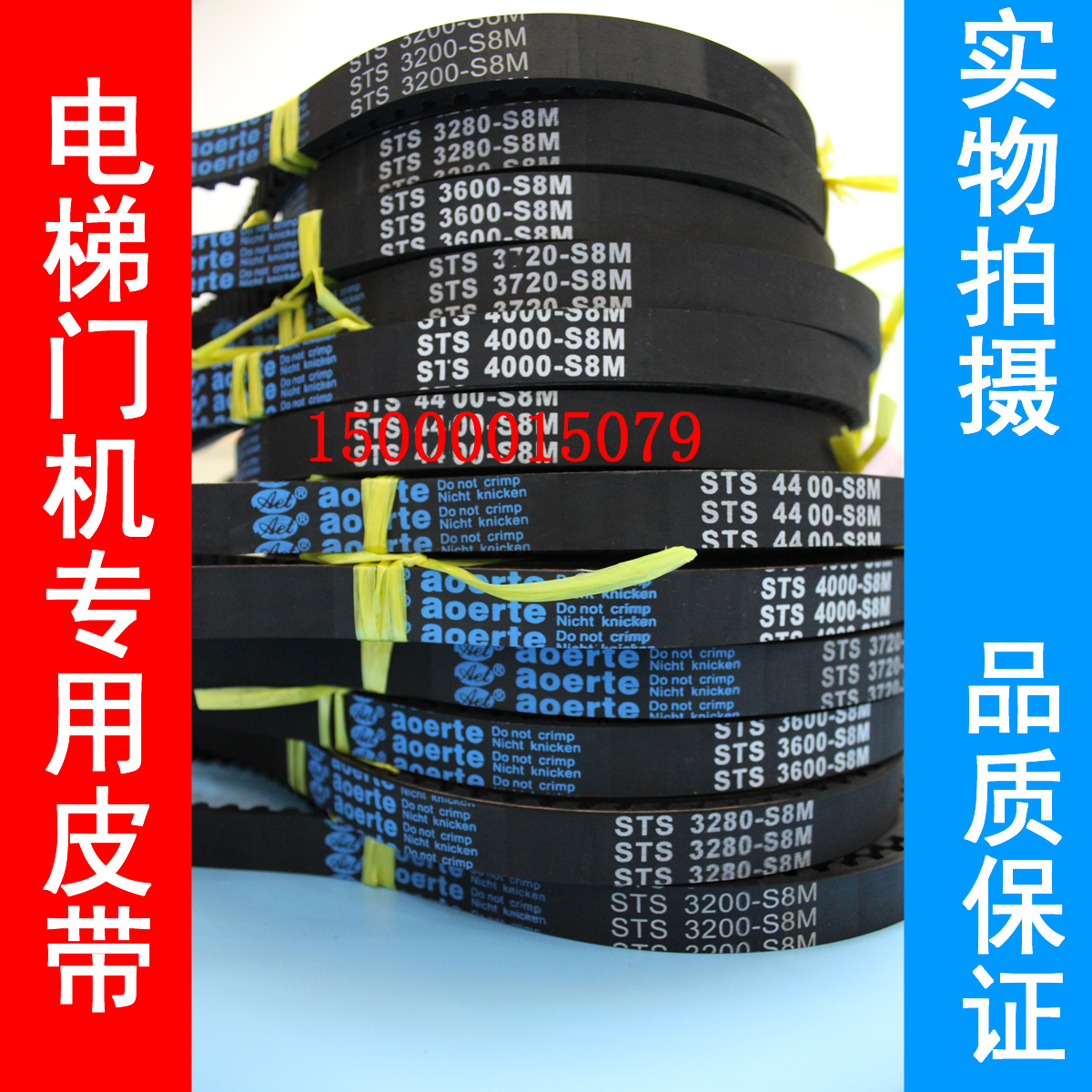 电梯门机皮带150S8M3280 S8M3720 3200 3400 3048 3600 4000 4400