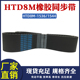 圆弧齿形带工业传送带 1544同步皮带传动带 橡胶同步带HTD8M 1536