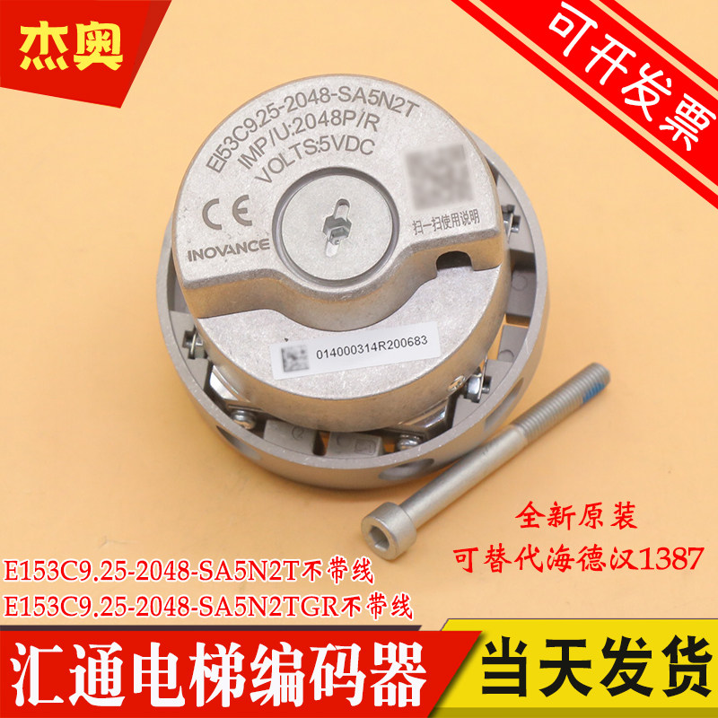 INOVANCE汇通电梯编码器EI53C9.25-2048-SA5N2TGR 替代海德汉1387