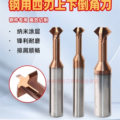 90度上下钢件倒角刀钨钢硬质合金铣刀正反双面内孔倒角刀涂层铣刀