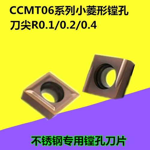 不锈钢数控外圆镗孔刀片菱形内孔精车刀粒CCMT060202/060204MF-GQ