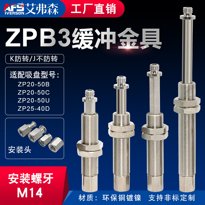 AFS金具缓冲杆机械手吸盘支架ZPB3J10/20/30/40 K10/20/30/50-B01