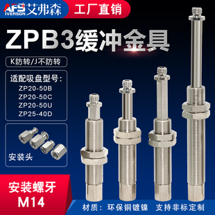 K10 B01 AFS金具缓冲杆机械手吸盘支架ZPB3J10