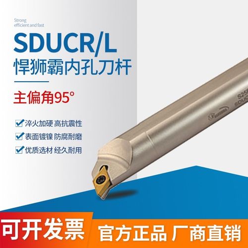 95度螺钉式内孔刀杆 S08K/S10K/S12M/S16N/S16Q -SDUCR07/SDUCL07